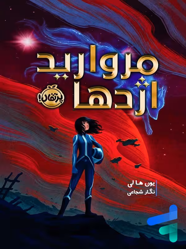 مروارید اژدها پرتقال
