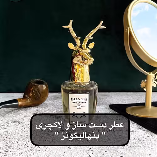 عطر ادکلن مینی پنهالیگونز د تراژدی آف لرد جورج برند کالکشن | Penhaligon’s The Tragedy of Lord George Brand Collection حجم 25 میل کد 128