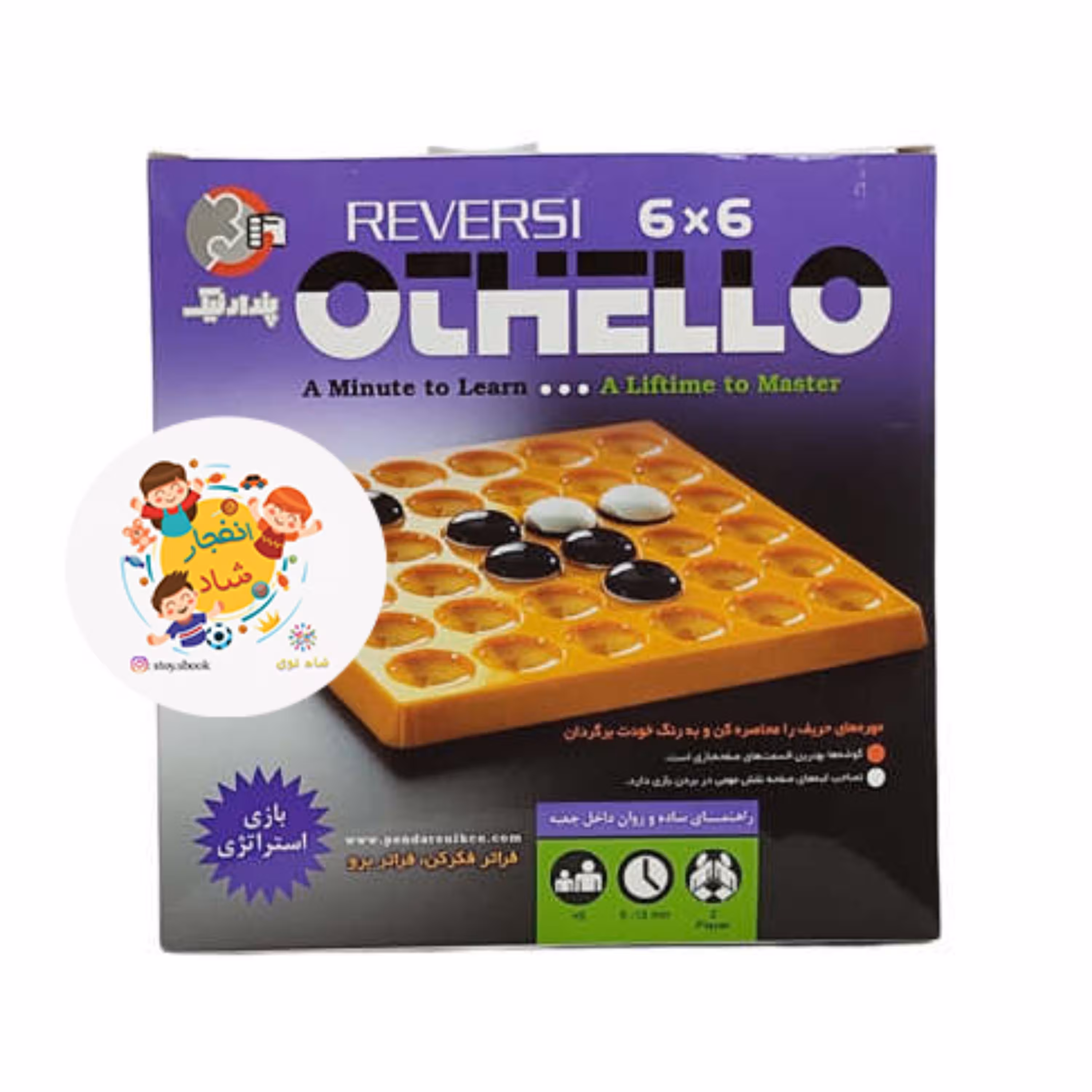 بازی فکری اتللو 6 در 6 کوچک پندار نیک ( سدای شاد)