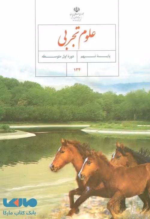 درسی علوم تجربی نهم