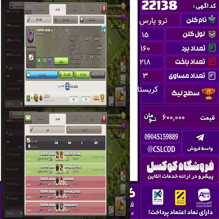 کلن کلش اف کلنز نام ترو پارس لول 15 تعداد برد 160 سطح لیگ کریستال کد 22138