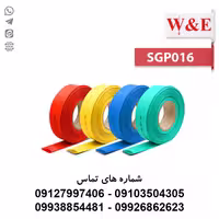 روکش حرارتی رنگی قطر 16 میلی متر | برند WOER - الکتروکانکتور