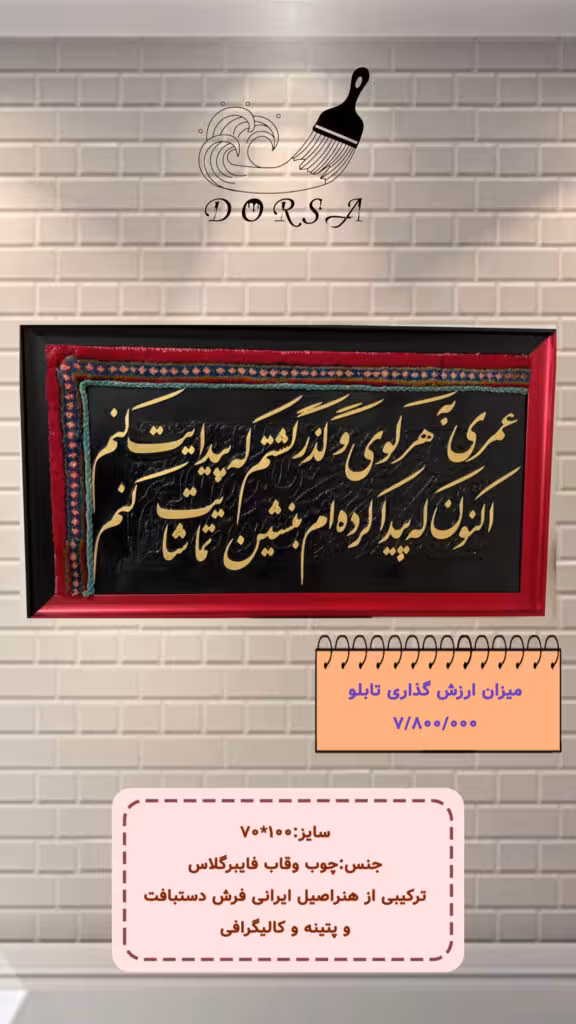 تابلوی عمر گذشته