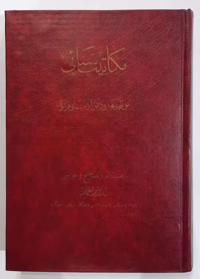 مکاتیب سنائی