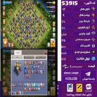 اکانت کلش لول 177 تاون 14 لول 70 کویین 80 واردن  رویال چمپیون 25 شاهزاده مینیون 70 تغییرنام 500 کد 53915