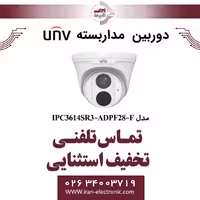 دوربین مداربسته IP دام یونی ویو مدل UNV IPC3614SR3-ADPF28-F