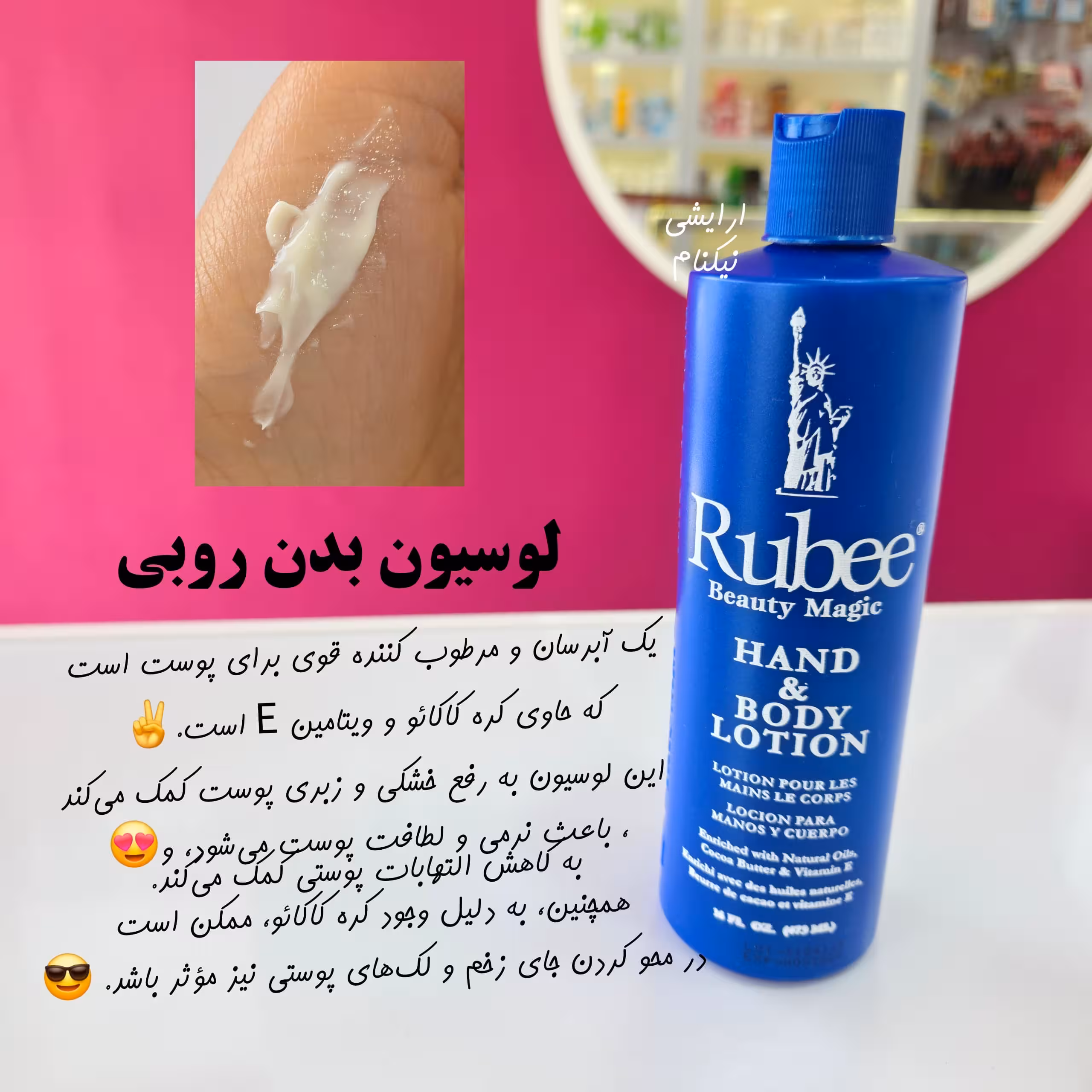 لوسیون بدن روبی اصل 473 میل