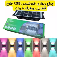 چراغ دیواری خورشیدی RGB طرح قطاری، دوطرفه با توان 10 وات، ضدآب با رقص نور رنگی
