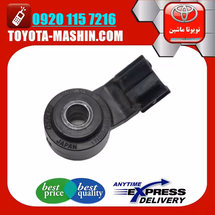 سنسور ناک تویوتا کمری 2012-2015 برند تویوتا جنیون پارتس