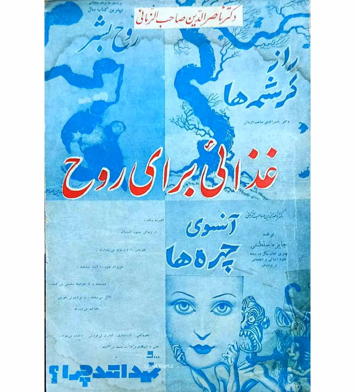 غذایی برای روح