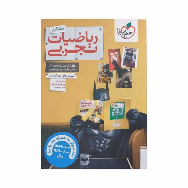 خیلی سبز ریاضیات تجربی جامع کنکور 1405