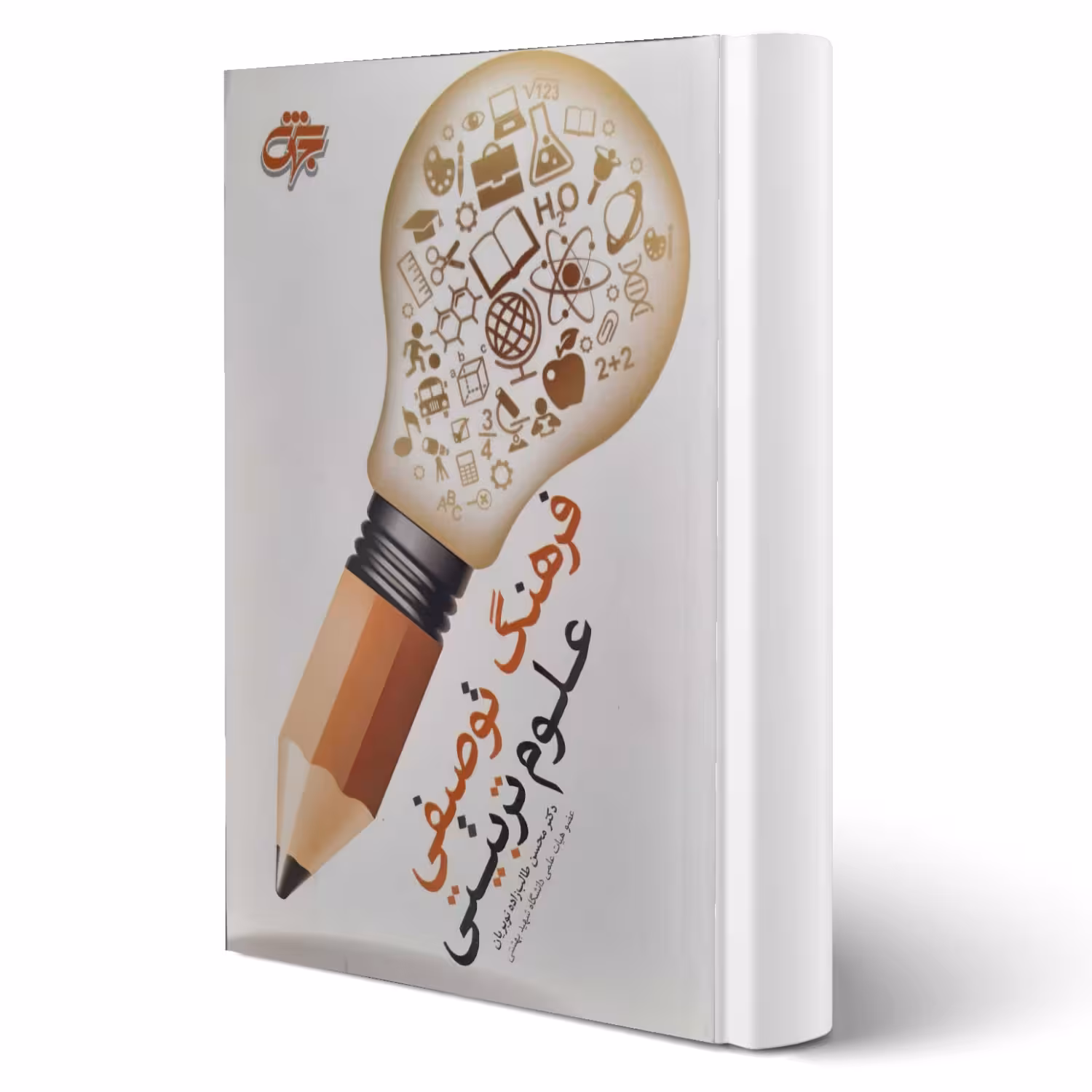 کتاب فرهنگ توصیفی علوم تربیتی (طالب زاده - جهش)