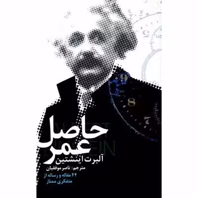 حاصل عمر