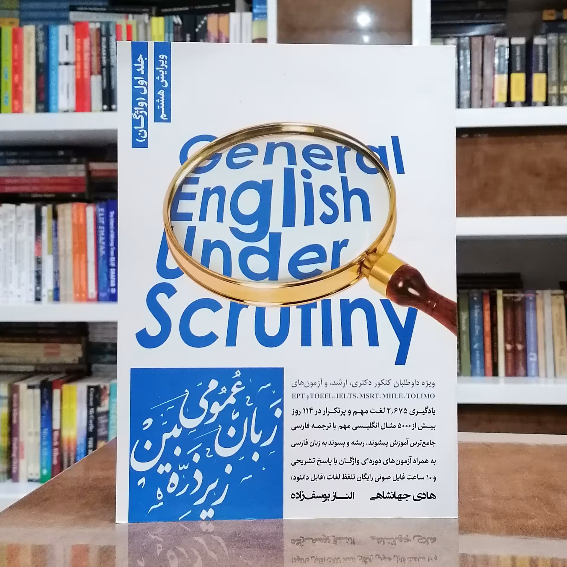 کتاب زبان عمومی زیر ذره بینجلد اول(واژگان) ویرایش هشتم