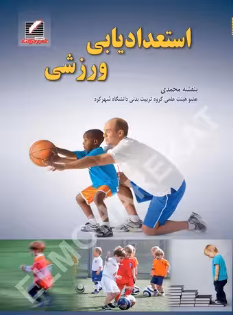 استعدادیابی ورزشی