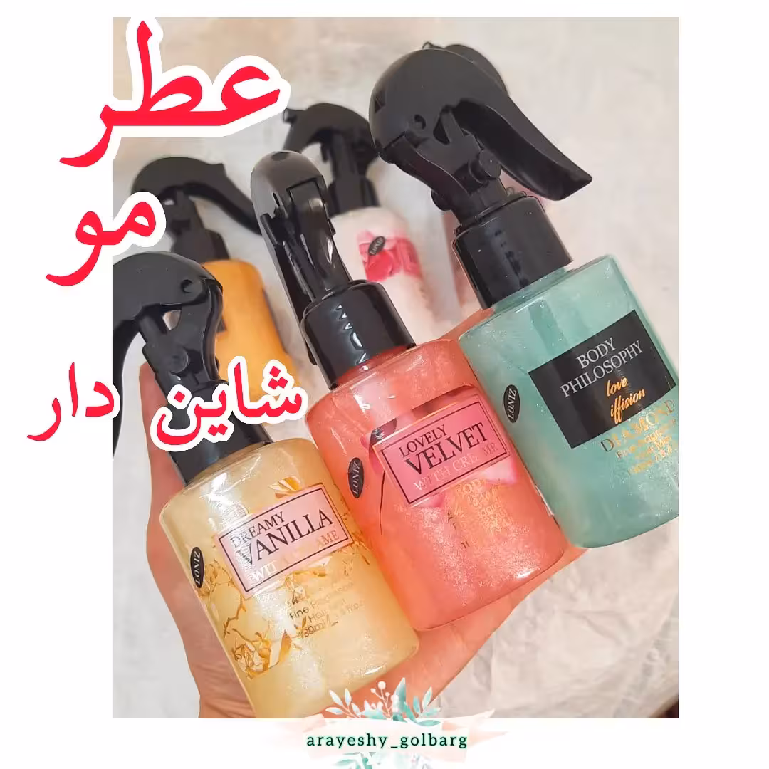 عطر موی شاین دار اورجینال  بادی فیلوسوفی