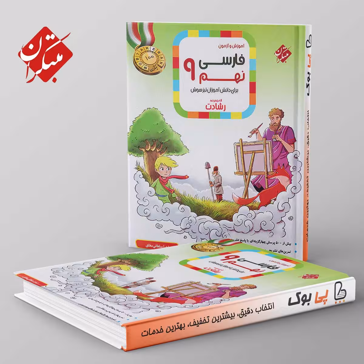 رشادت فارسی نهم مبتکران