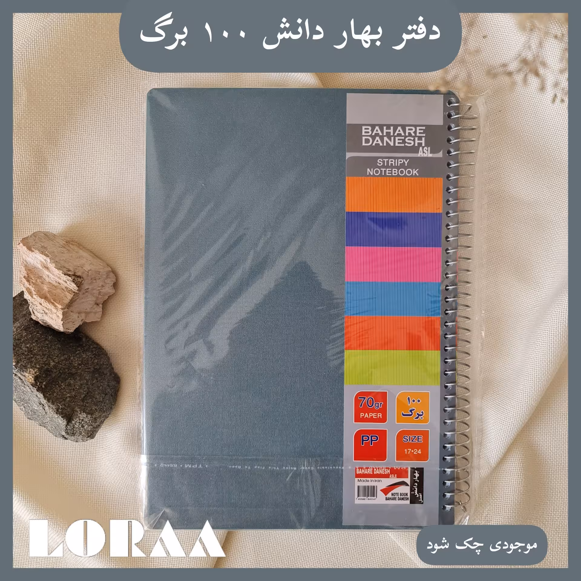 دفتر سیمی 100 برگ بهار دانش طوسی