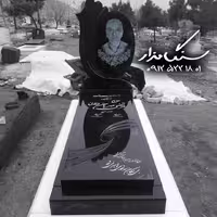 سنگ مزار گرانیت برزیلی کد 0349