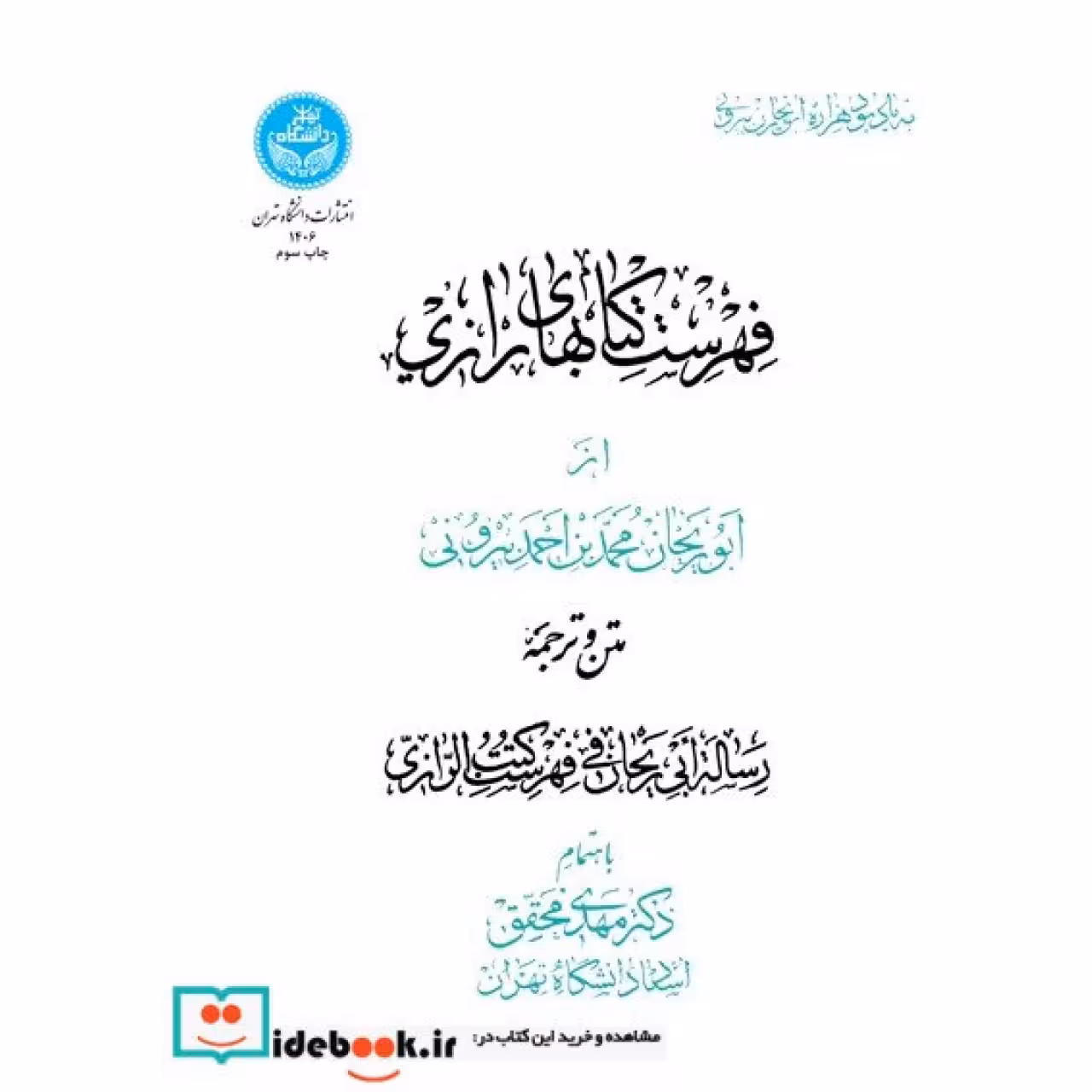 فهرست کتاب های رازی 1406