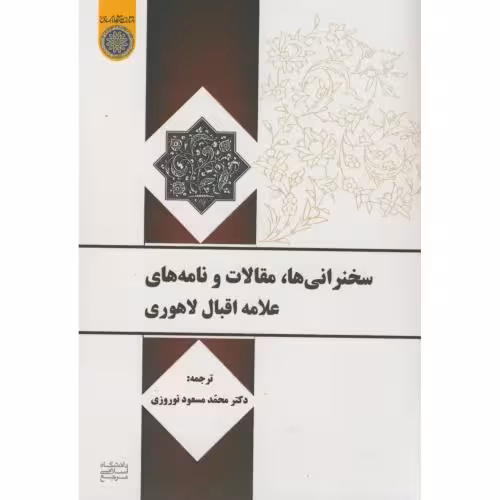 کتاب سخنرانی ها