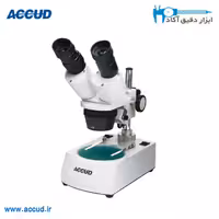 میکروسکوپ استریو Accud (آکاد) مدل SM40