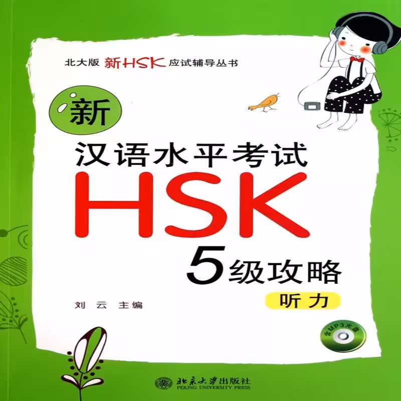 نیو اچ اس کی پرپریشنز 5 لیسنینگ | خرید کتاب زبان چینی New HSK Preparations Level 5 Listening