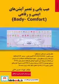 کتاب عیب یابی و تعمیر آپشن های ایمنی و رفاهی BADY-COMFORT