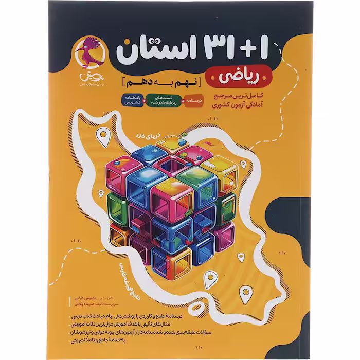 کتاب 1 31 استان ریاضی نهم به دهم پویش (چاپ 1404)
