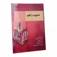 کتاب مدیریت زخم Wound Management