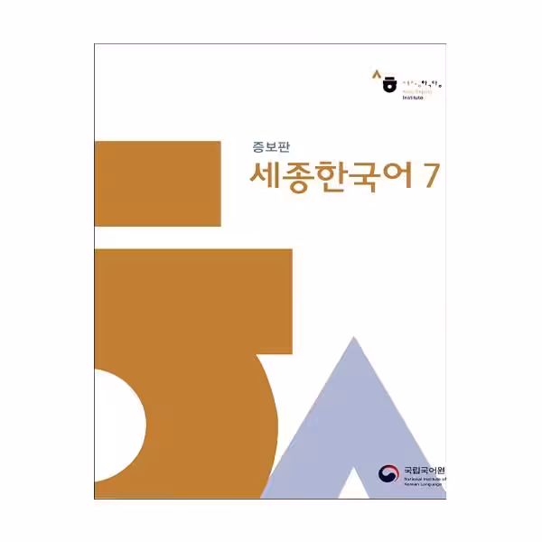 کتاب Sejong Korean 7