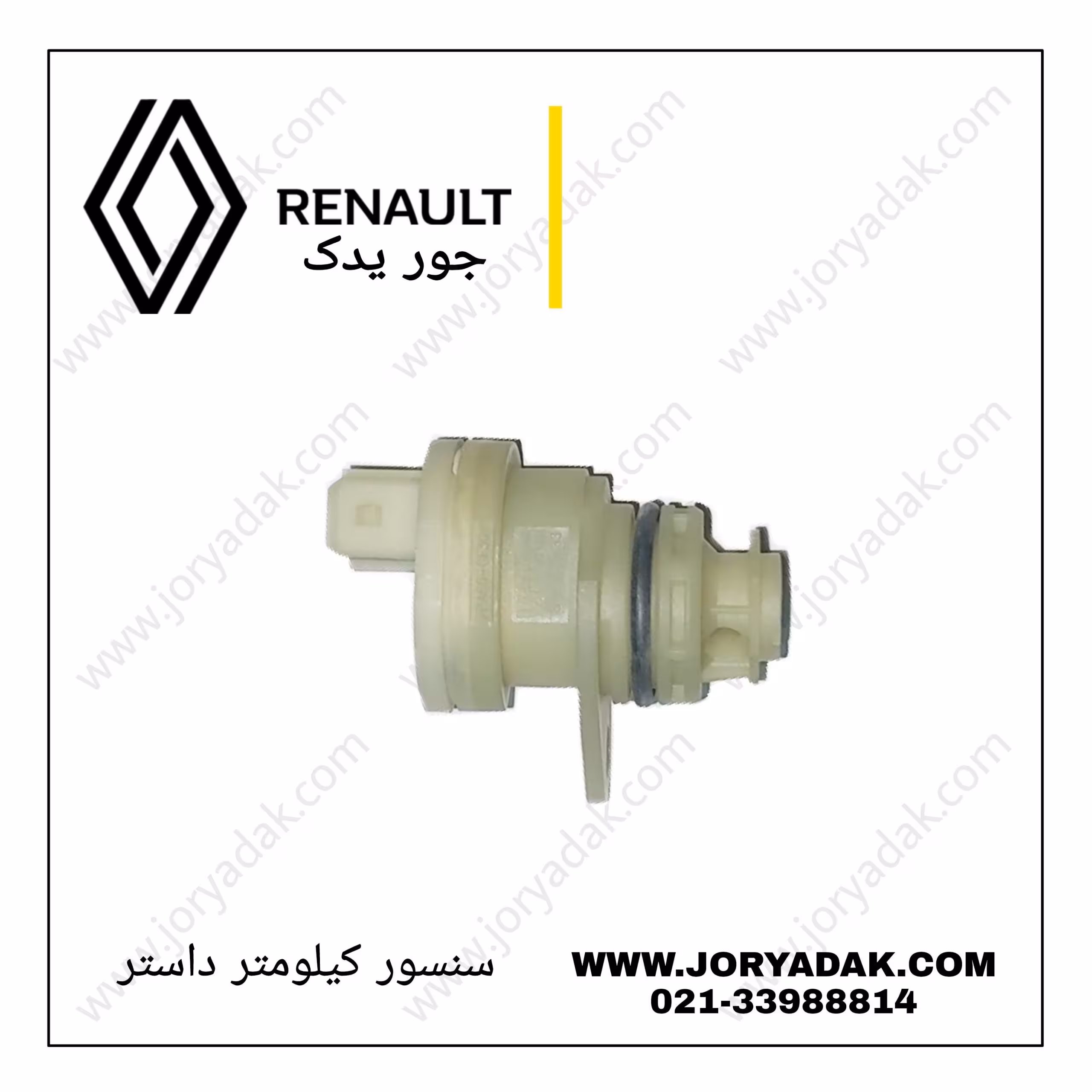 سنسور کیلومتر داستر اصلی | خرید سنسور اورجینال رنو از جور یدک