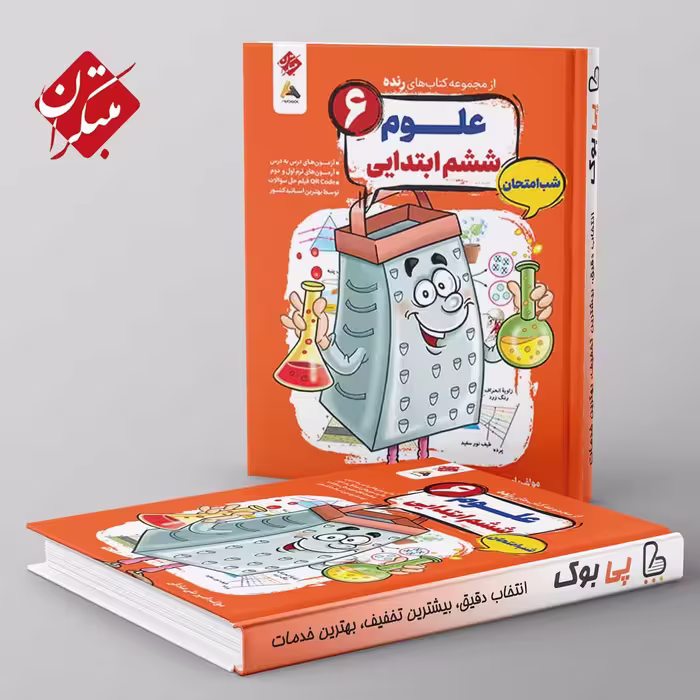 رنده علوم ششم شب امتحان مبتکران