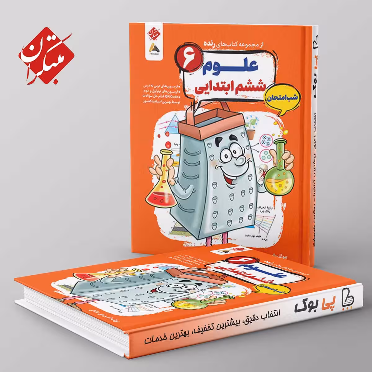 رنده علوم ششم شب امتحان مبتکران
