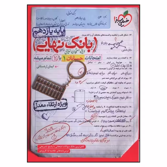 بانک نهایی حسابان یازدهم خیلی سبز