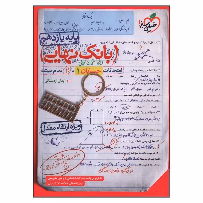 بانک نهایی حسابان یازدهم خیلی سبز