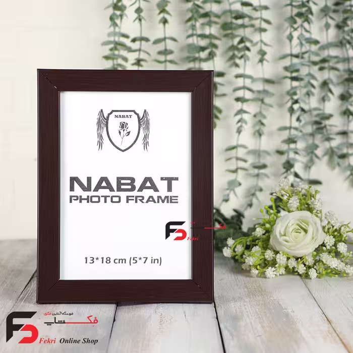 قاب عکس رومیزی مدل 18*13 کد215 رنگ قهوه‌ای
