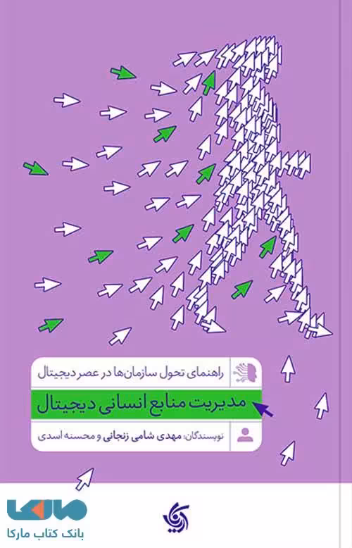 مدیریت منابع انسانی دیجیتال آریانا قلم