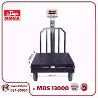 باسکول چرخ دار 1500 کیلوگرم برند محک با چرخ پاترولی، مدل MDS 13000