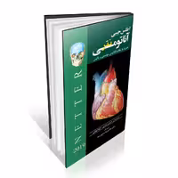 اطلس جیبی آناتومی نتر 2019