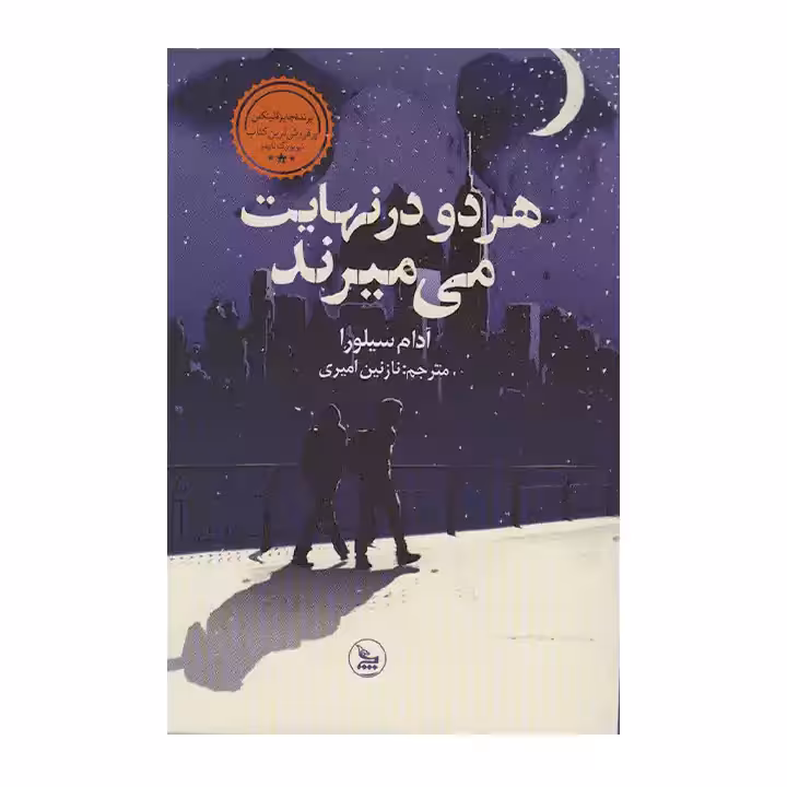 کتاب هر دو در نهایت می میرند