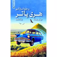 هری پاتر و حفره اسرارآمیز