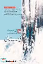 قیمت و خرید کتاب زمستان نشر مهراندیش اثر الی اسمیت | ایده بوک