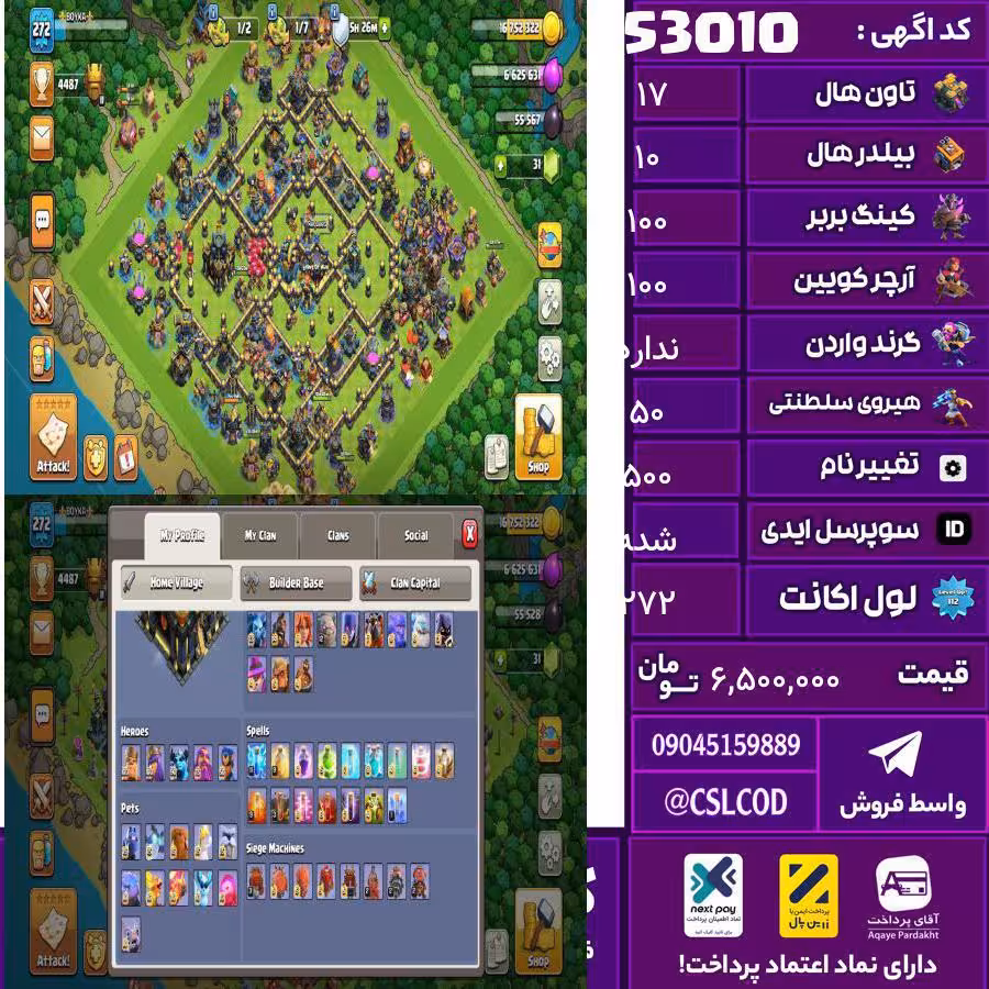 اکانت کلش لول 272 تاون 17 لول 100 کویین 100 واردن  رویال چمپیون 50 شاهزاده مینیون 80 تغییرنام 500 کد 53010