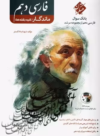فارسی دهم مرشد مبتکران