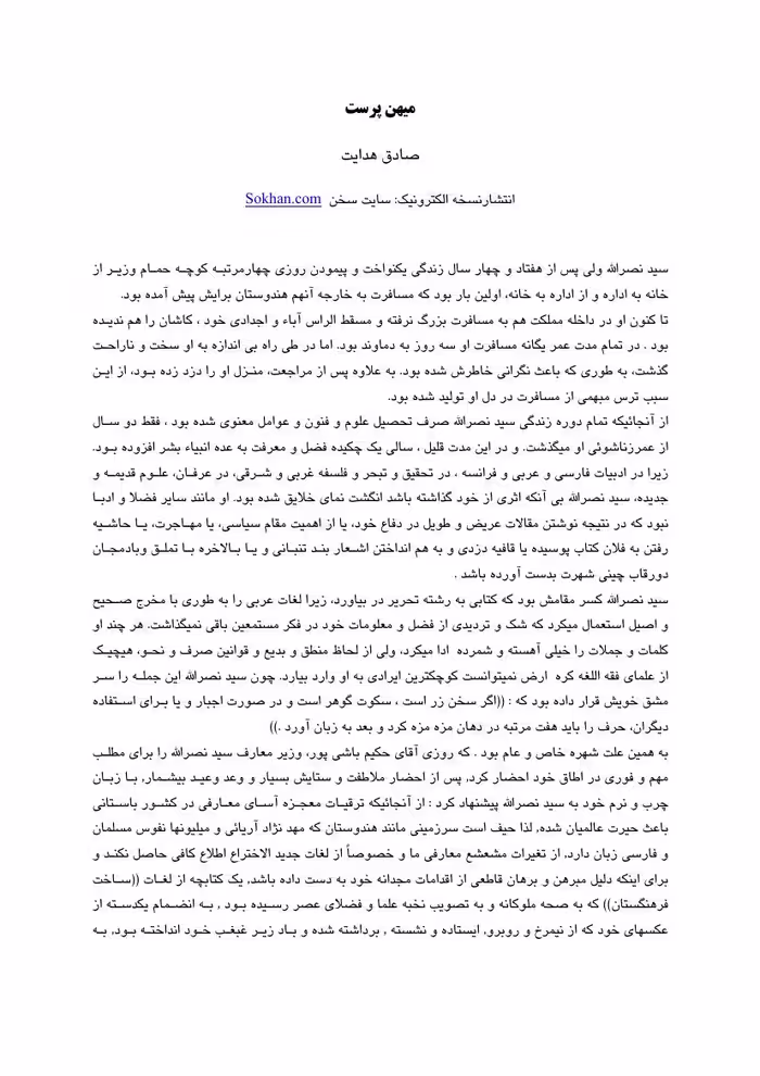 میهن پرست – صادق هدایت