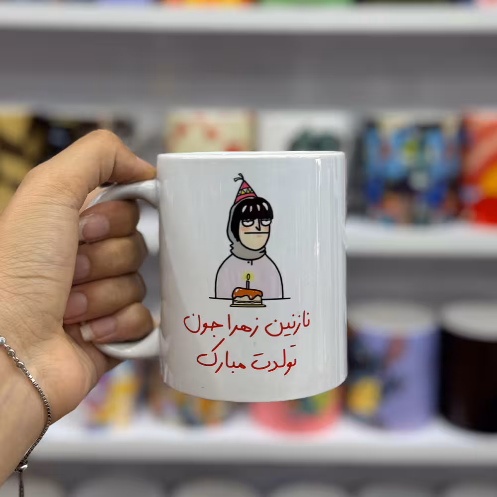 ماگ سرامیکی نازنین زهرا