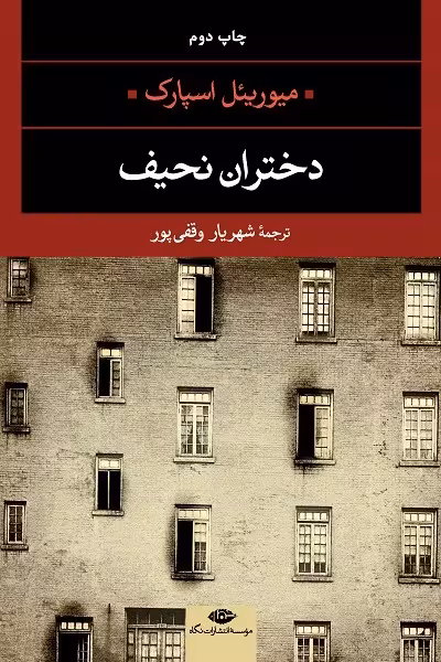 دختران نحیف