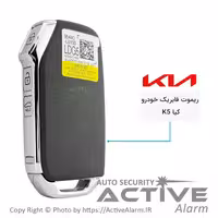 قیمت ریموت فابریک کیا اپتیما مدل K5 کیلس با تیغه برنجی سه دکمه