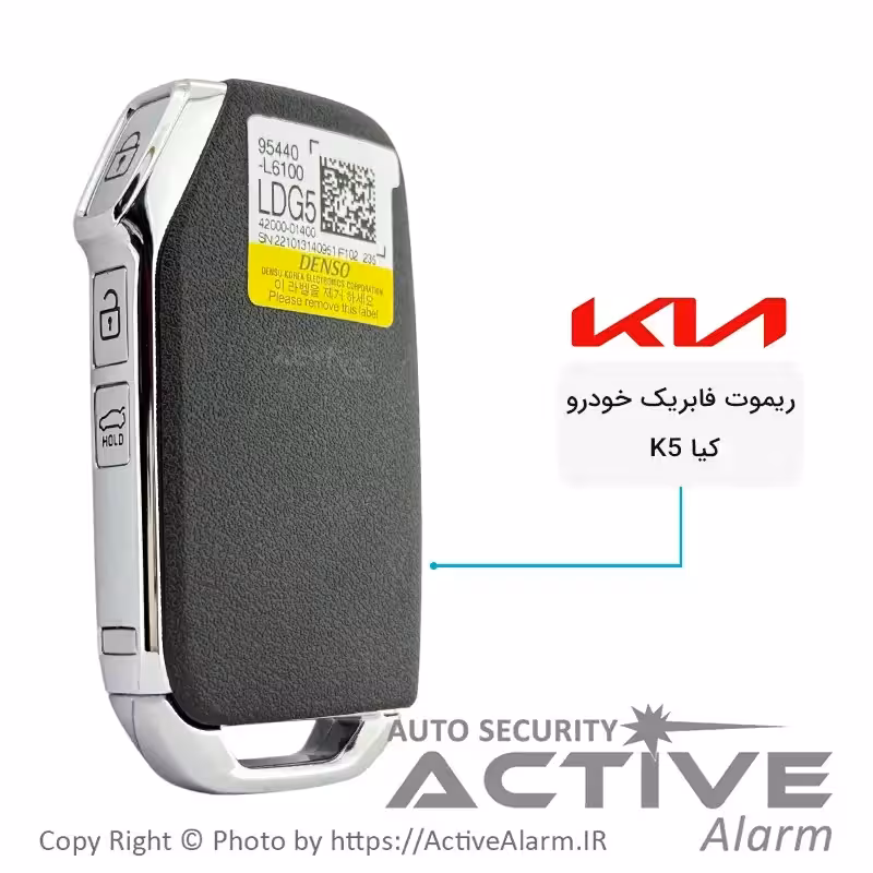 قیمت ریموت فابریک کیا اپتیما مدل K5 کیلس با تیغه برنجی سه دکمه